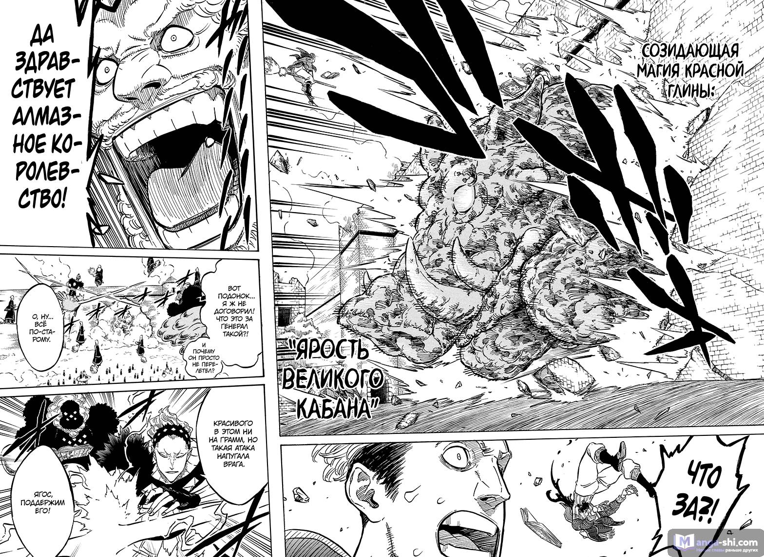 Страница 6 главы 75 манги Чёрный Клевер / Black Clover
