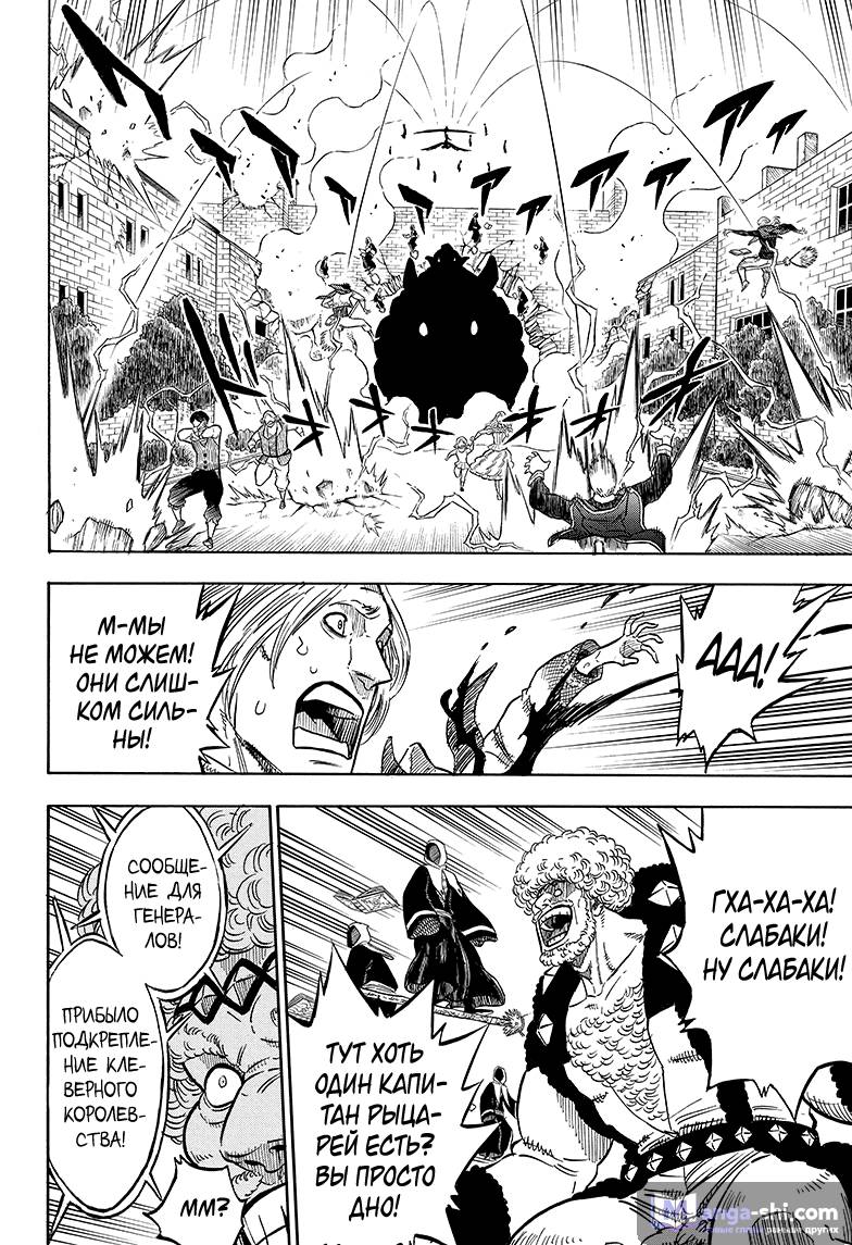 Страница 7 главы 75 манги Чёрный Клевер / Black Clover