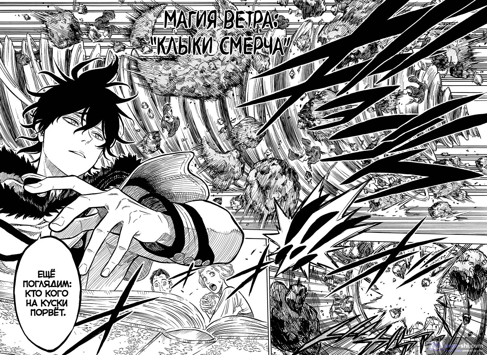 Страница 9 главы 75 манги Чёрный Клевер / Black Clover