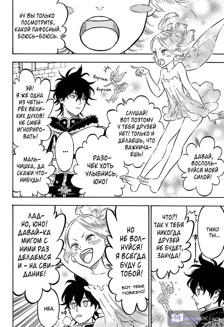 Страница 10 главы 75 манги Чёрный Клевер / Black Clover