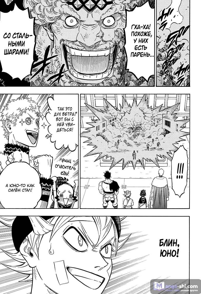 Страница 11 главы 75 манги Чёрный Клевер / Black Clover
