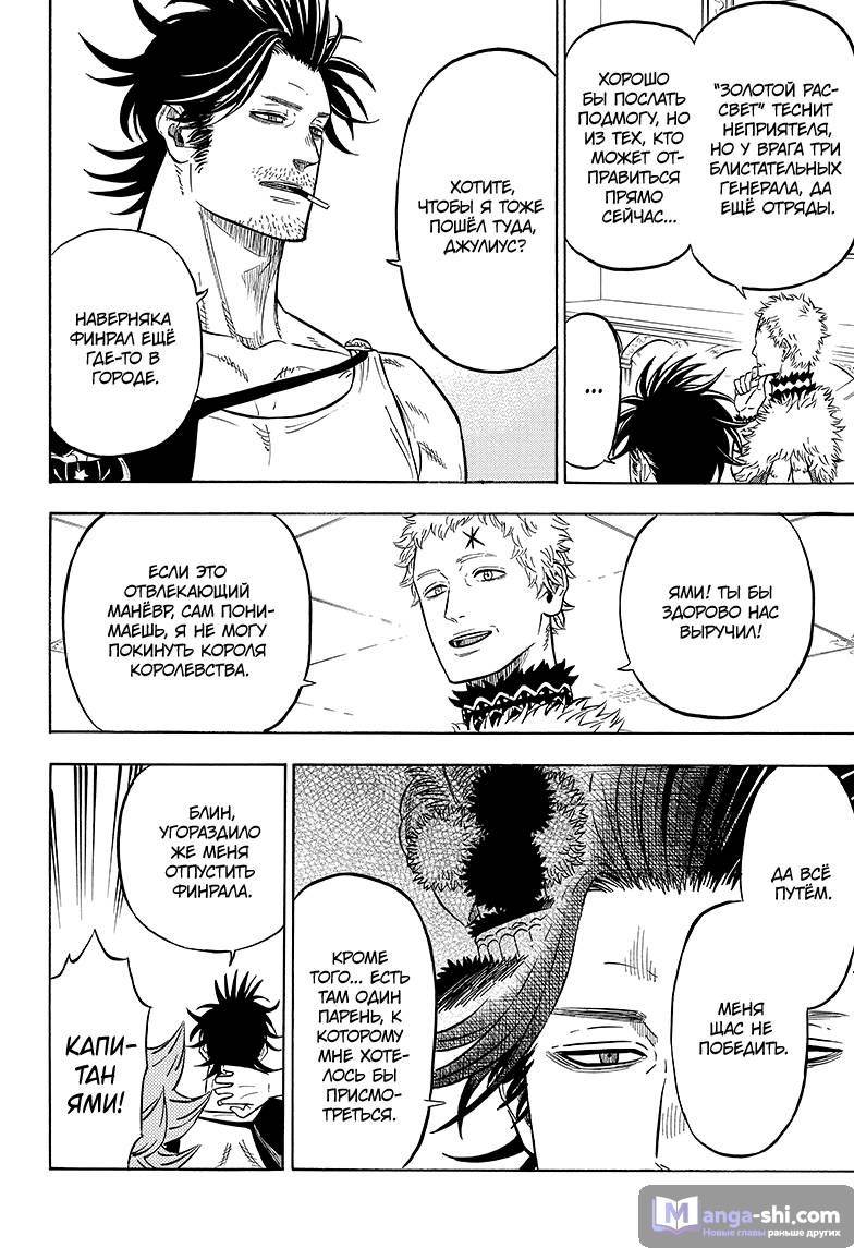 Страница 12 главы 75 манги Чёрный Клевер / Black Clover