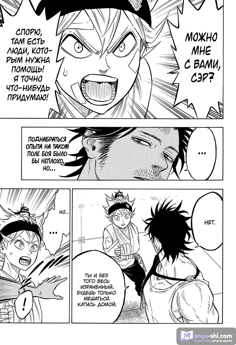 Страница 13 главы 75 манги Чёрный Клевер / Black Clover