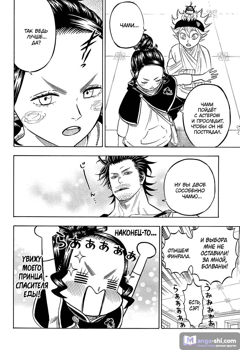 Страница 14 главы 75 манги Чёрный Клевер / Black Clover