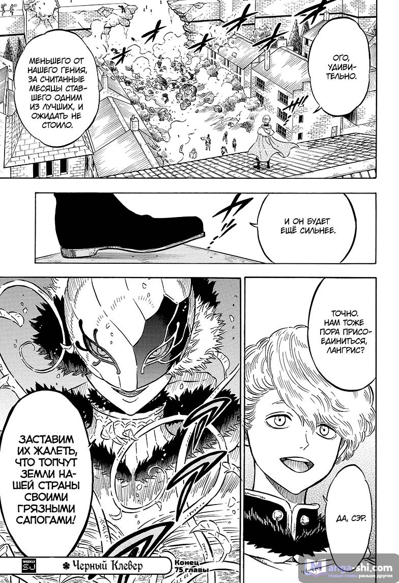 Страница 15 главы 75 манги Чёрный Клевер / Black Clover