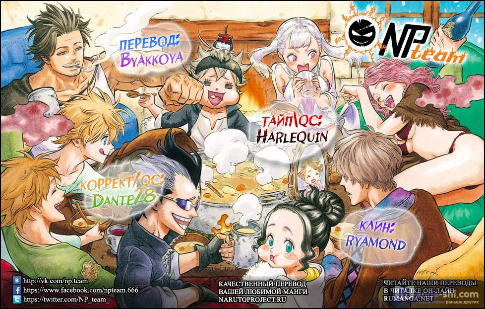 Страница 16 главы 75 манги Чёрный Клевер / Black Clover