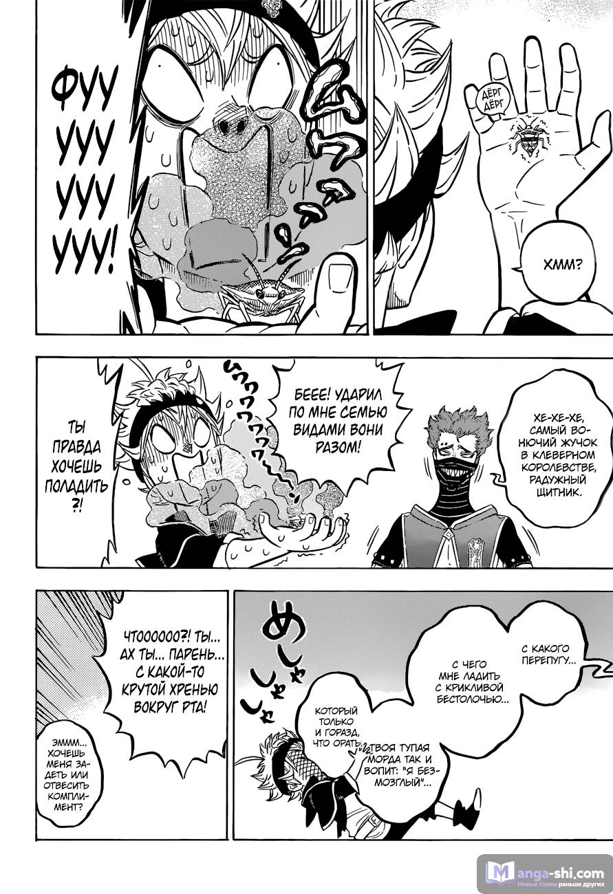 Страница 4 главы 113 манги Чёрный Клевер / Black Clover