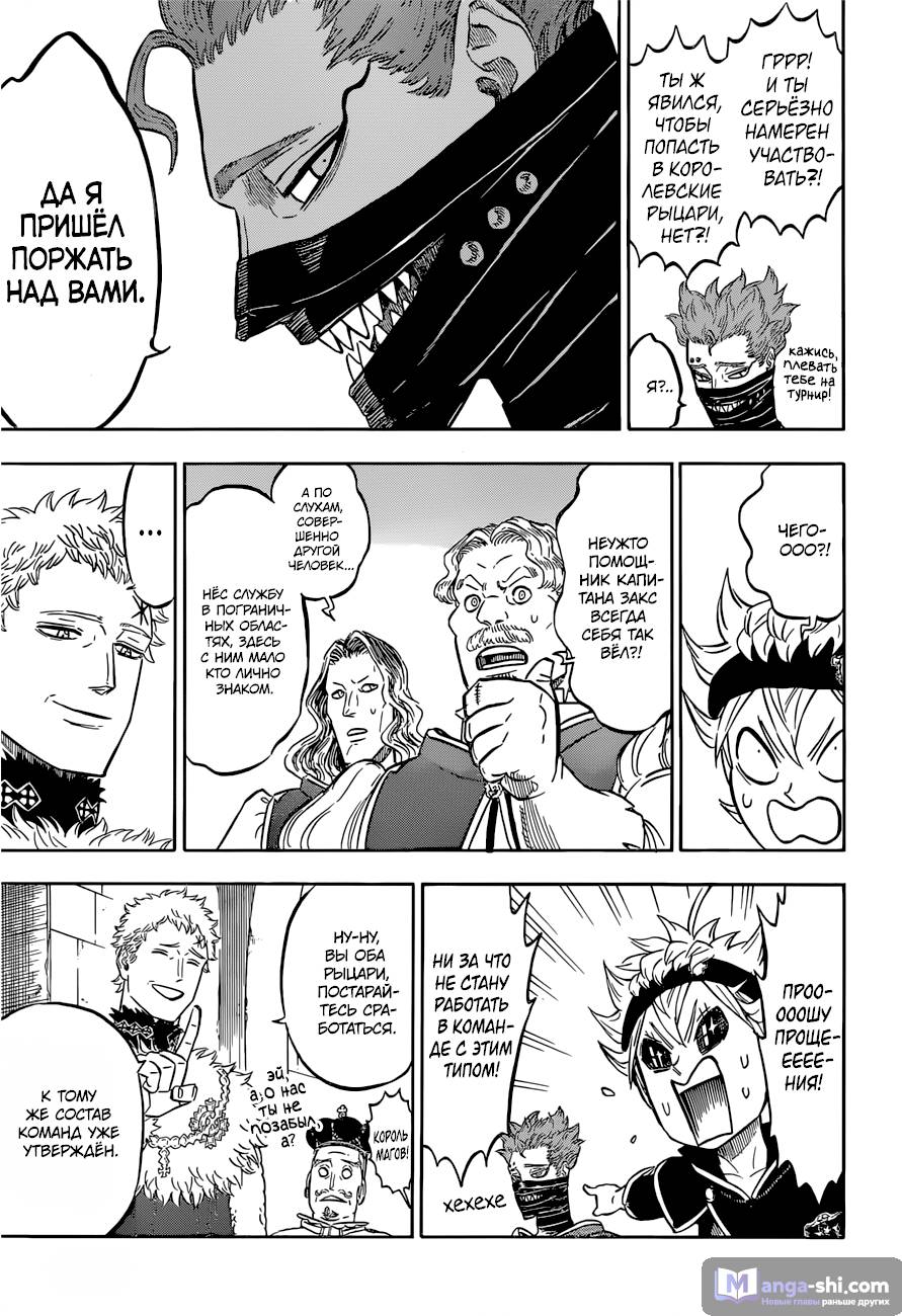 Страница 5 главы 113 манги Чёрный Клевер / Black Clover