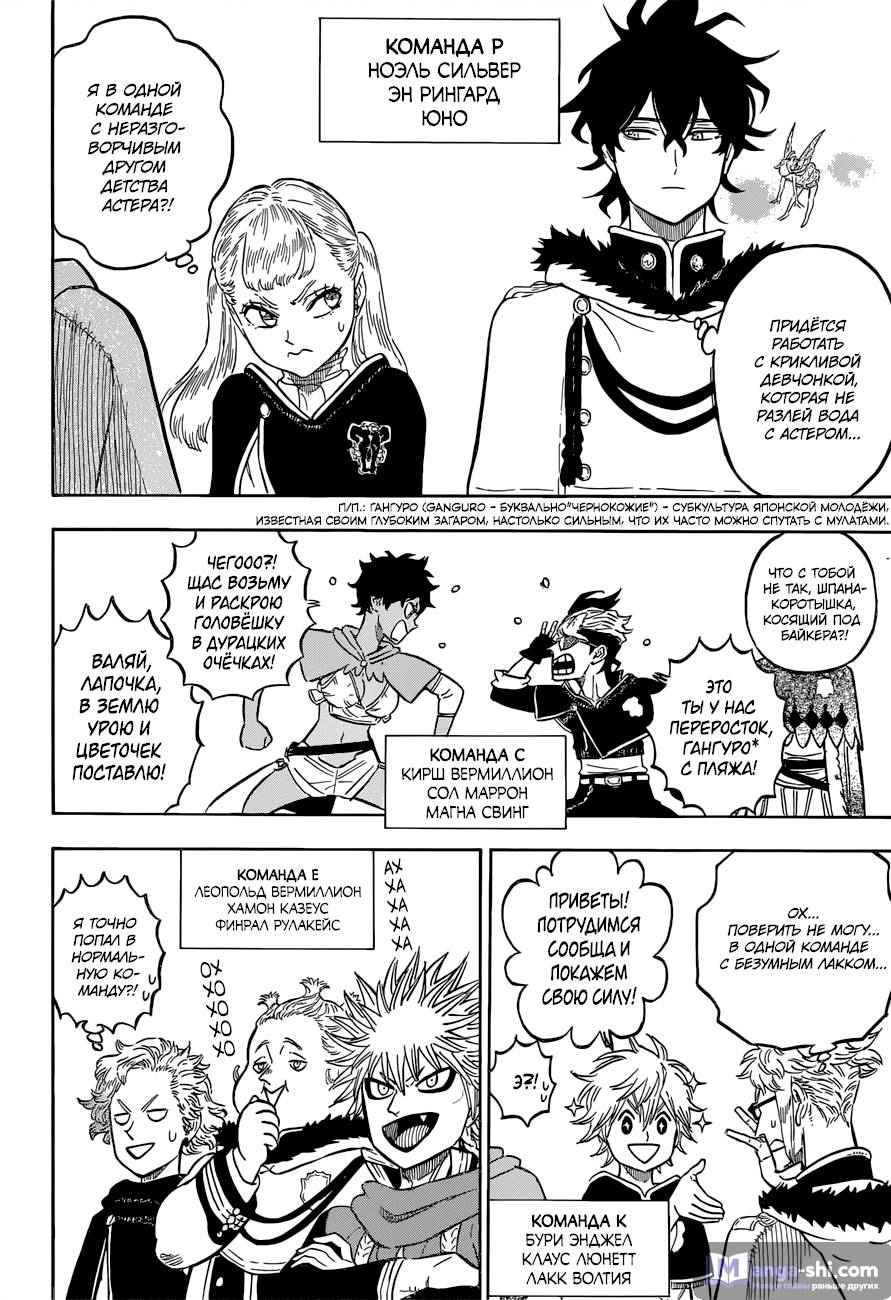 Страница 6 главы 113 манги Чёрный Клевер / Black Clover