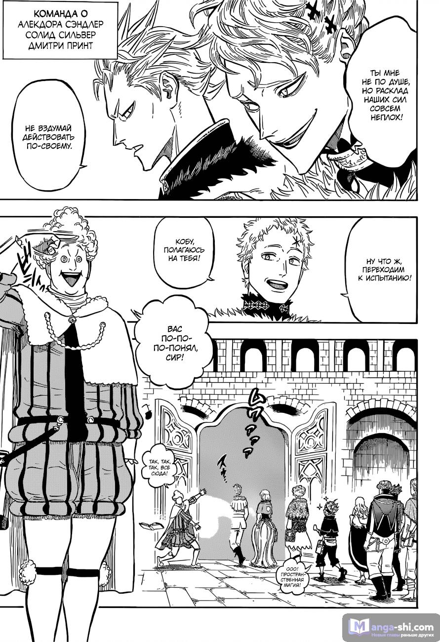 Страница 7 главы 113 манги Чёрный Клевер / Black Clover