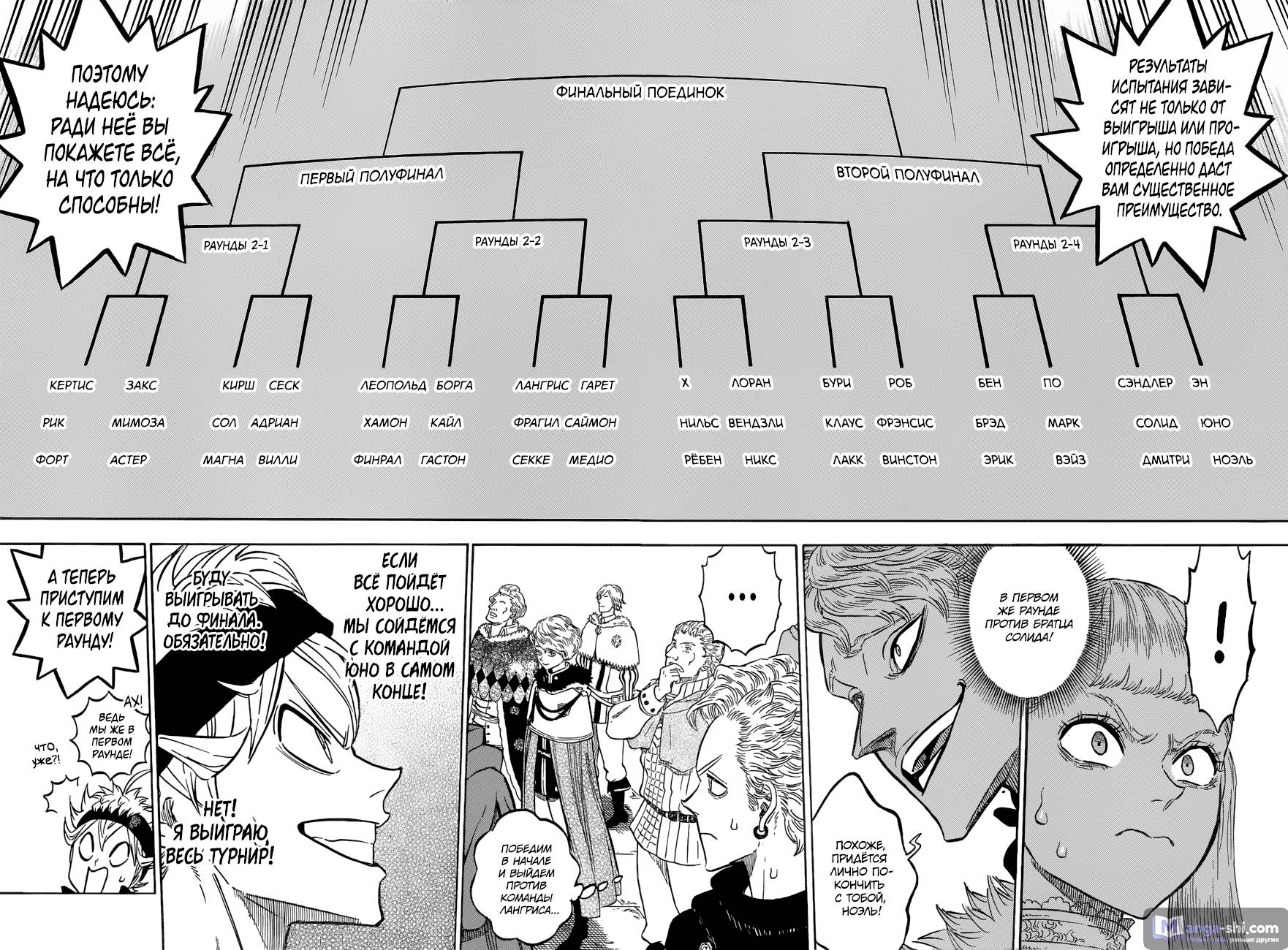 Страница 9 главы 113 манги Чёрный Клевер / Black Clover