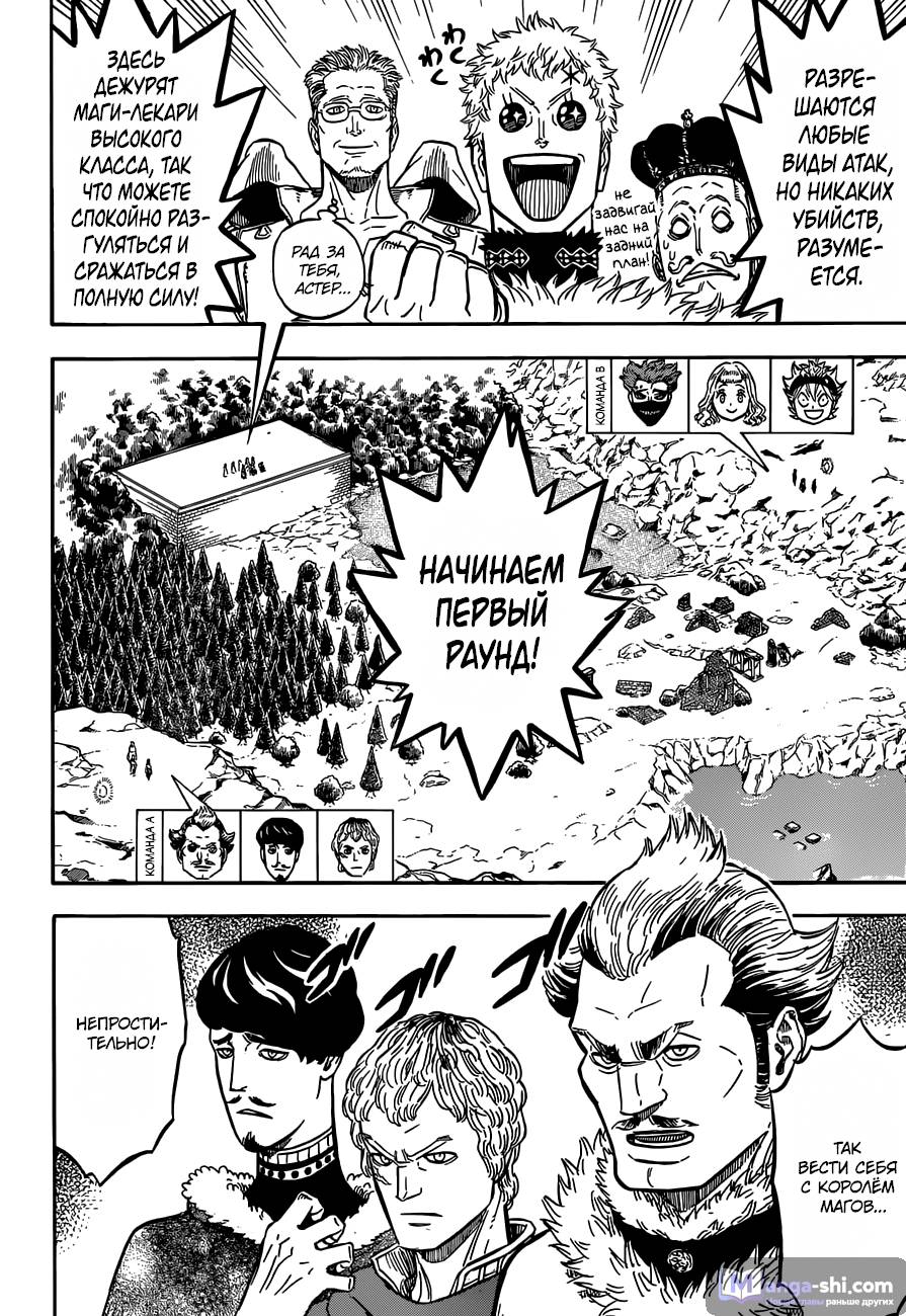 Страница 10 главы 113 манги Чёрный Клевер / Black Clover
