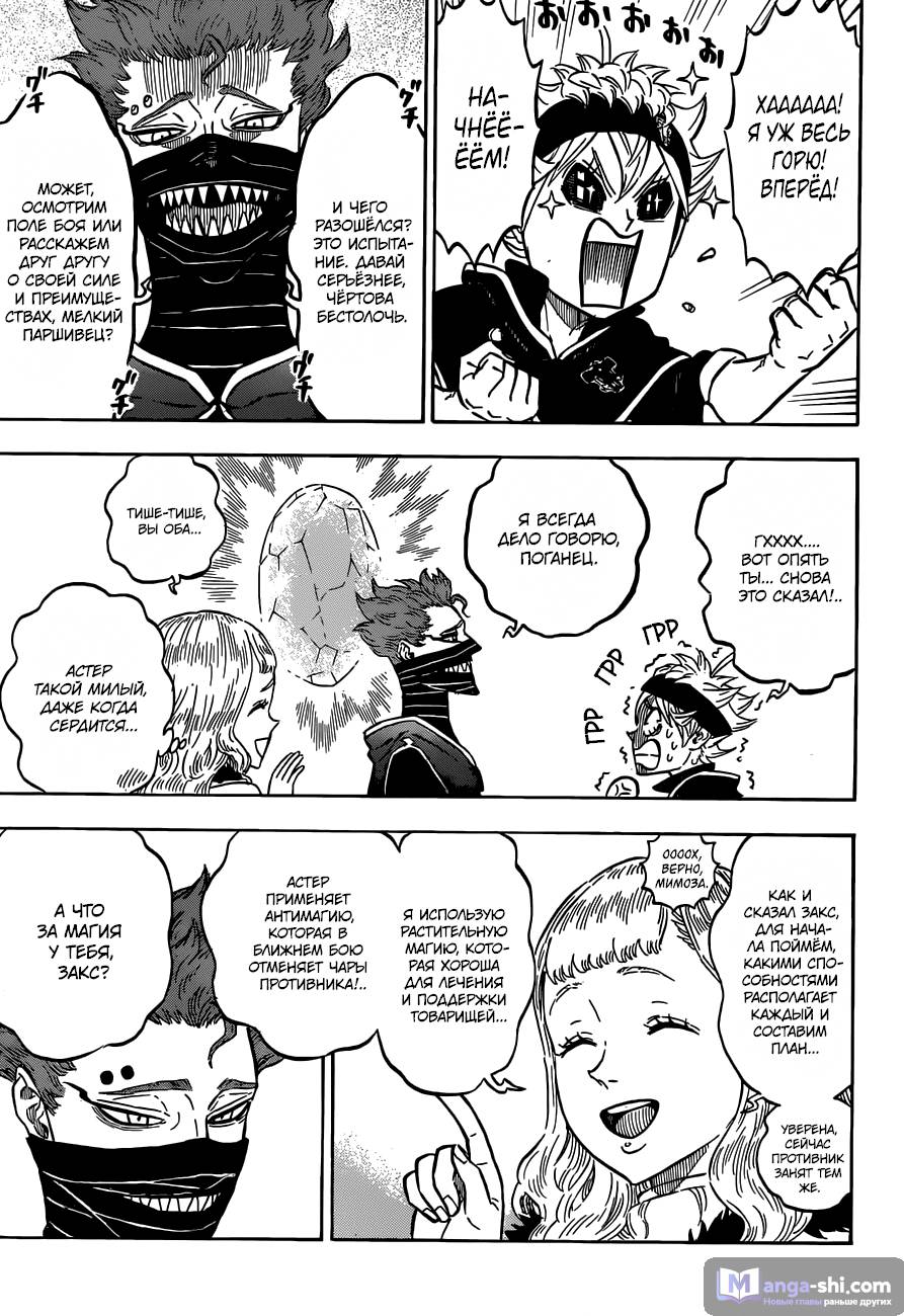 Страница 11 главы 113 манги Чёрный Клевер / Black Clover