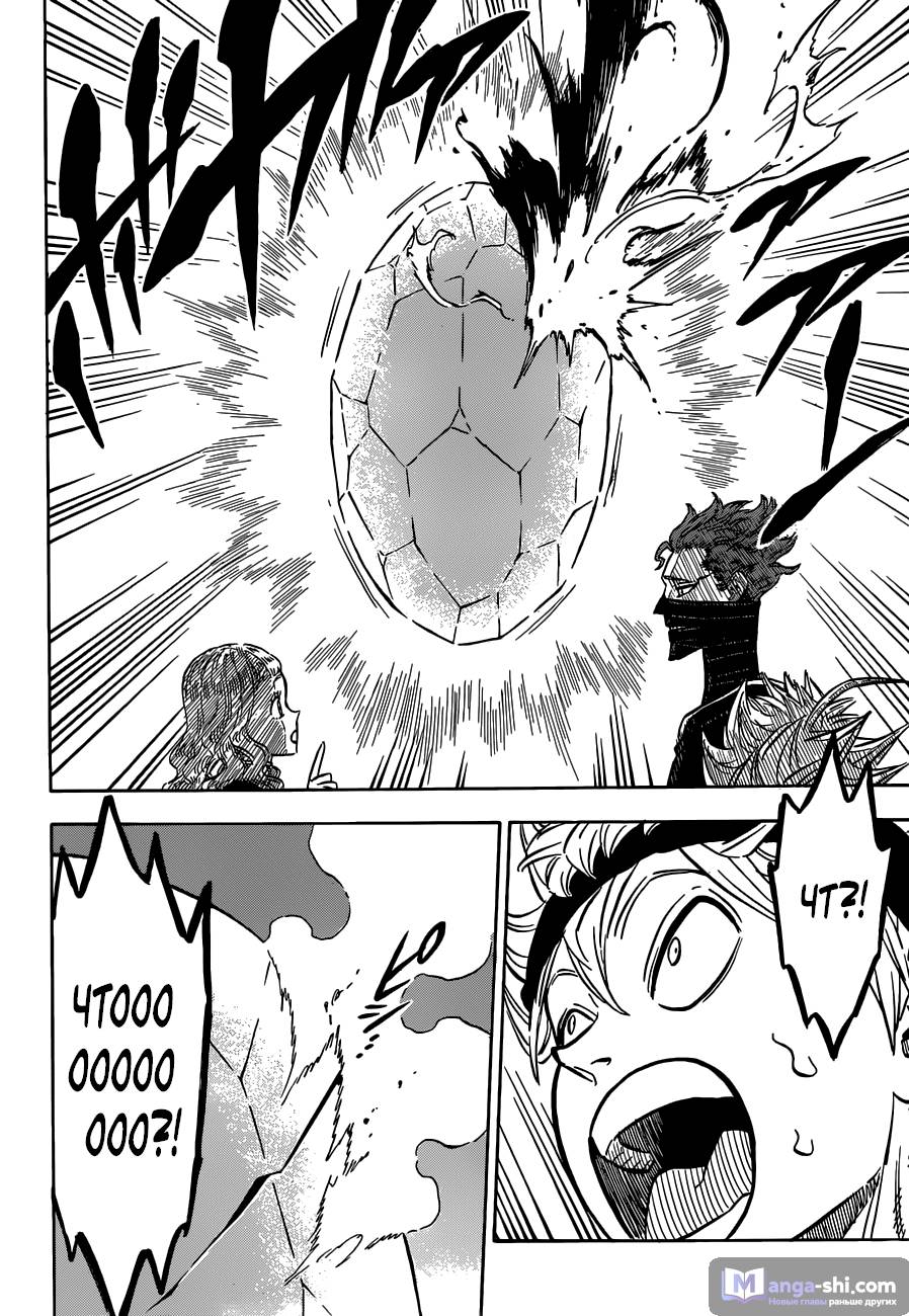 Страница 12 главы 113 манги Чёрный Клевер / Black Clover