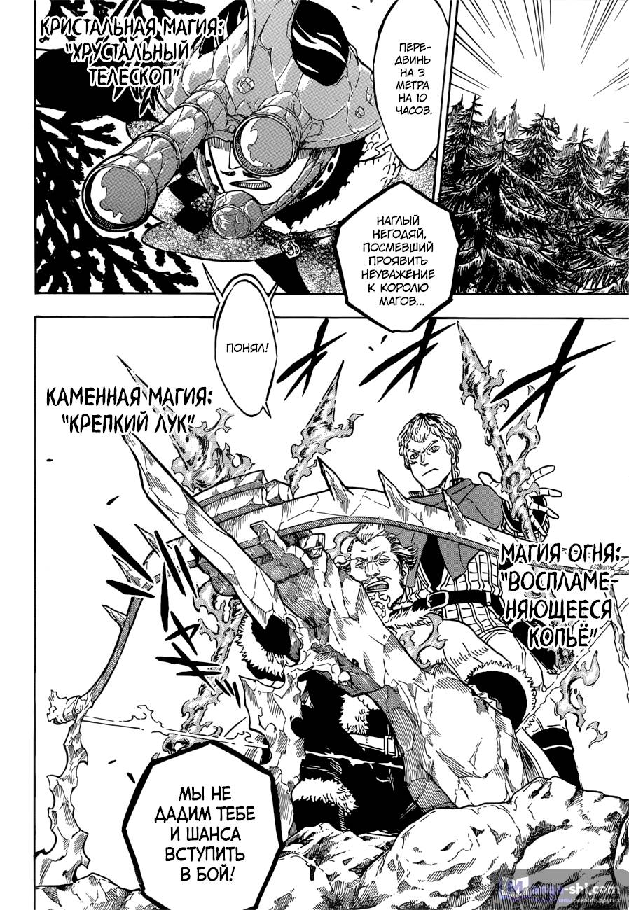 Страница 14 главы 113 манги Чёрный Клевер / Black Clover