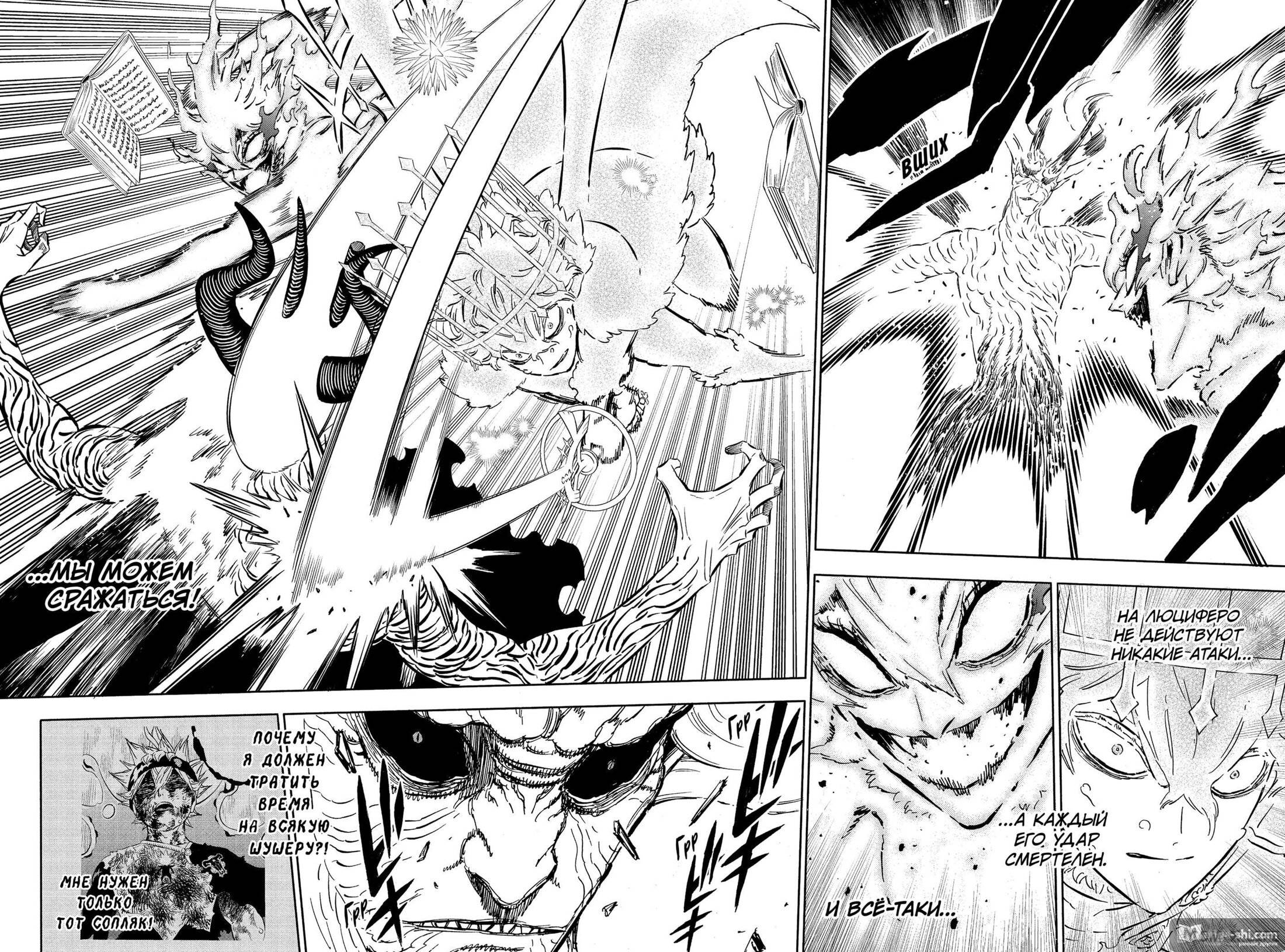 Страница 4 главы 322 манги Чёрный Клевер / Black Clover