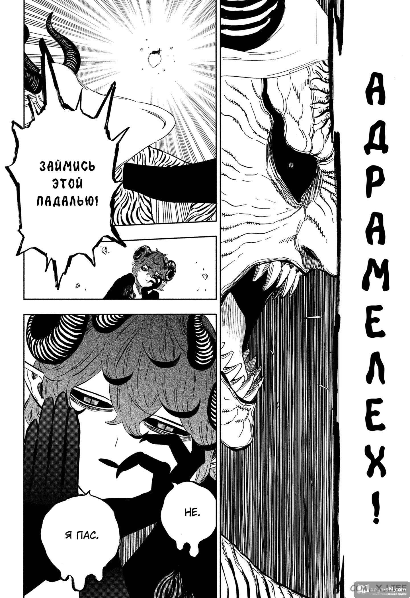 Страница 5 главы 322 манги Чёрный Клевер / Black Clover