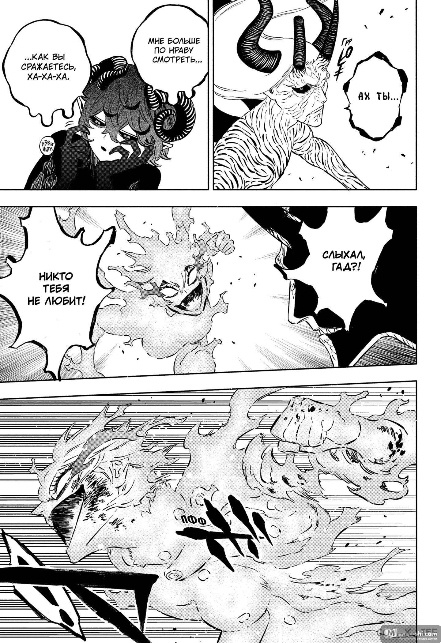 Страница 6 главы 322 манги Чёрный Клевер / Black Clover