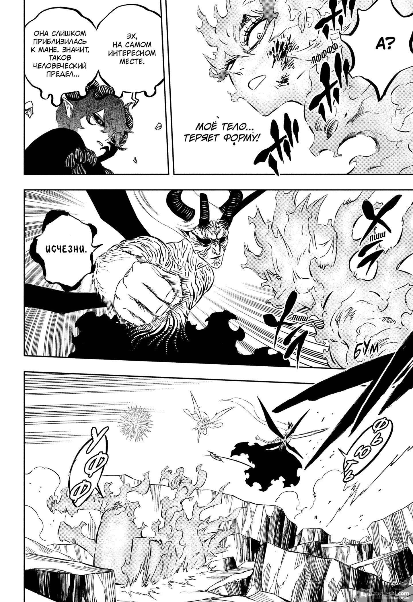 Страница 7 главы 322 манги Чёрный Клевер / Black Clover