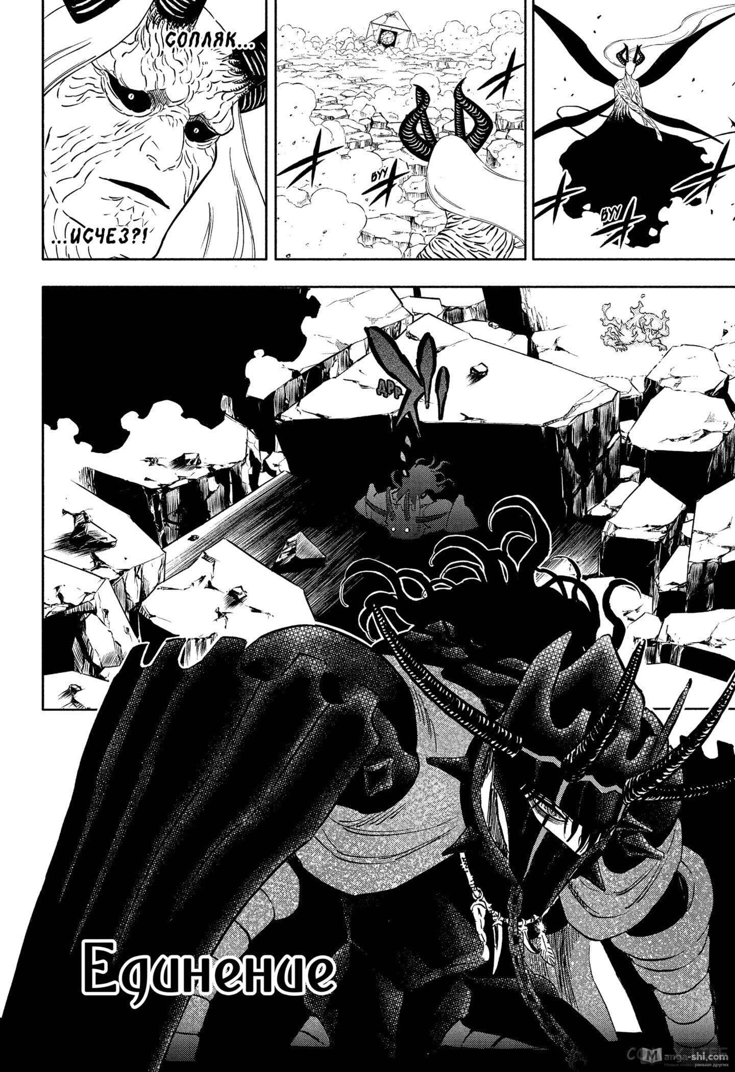 Страница 9 главы 322 манги Чёрный Клевер / Black Clover