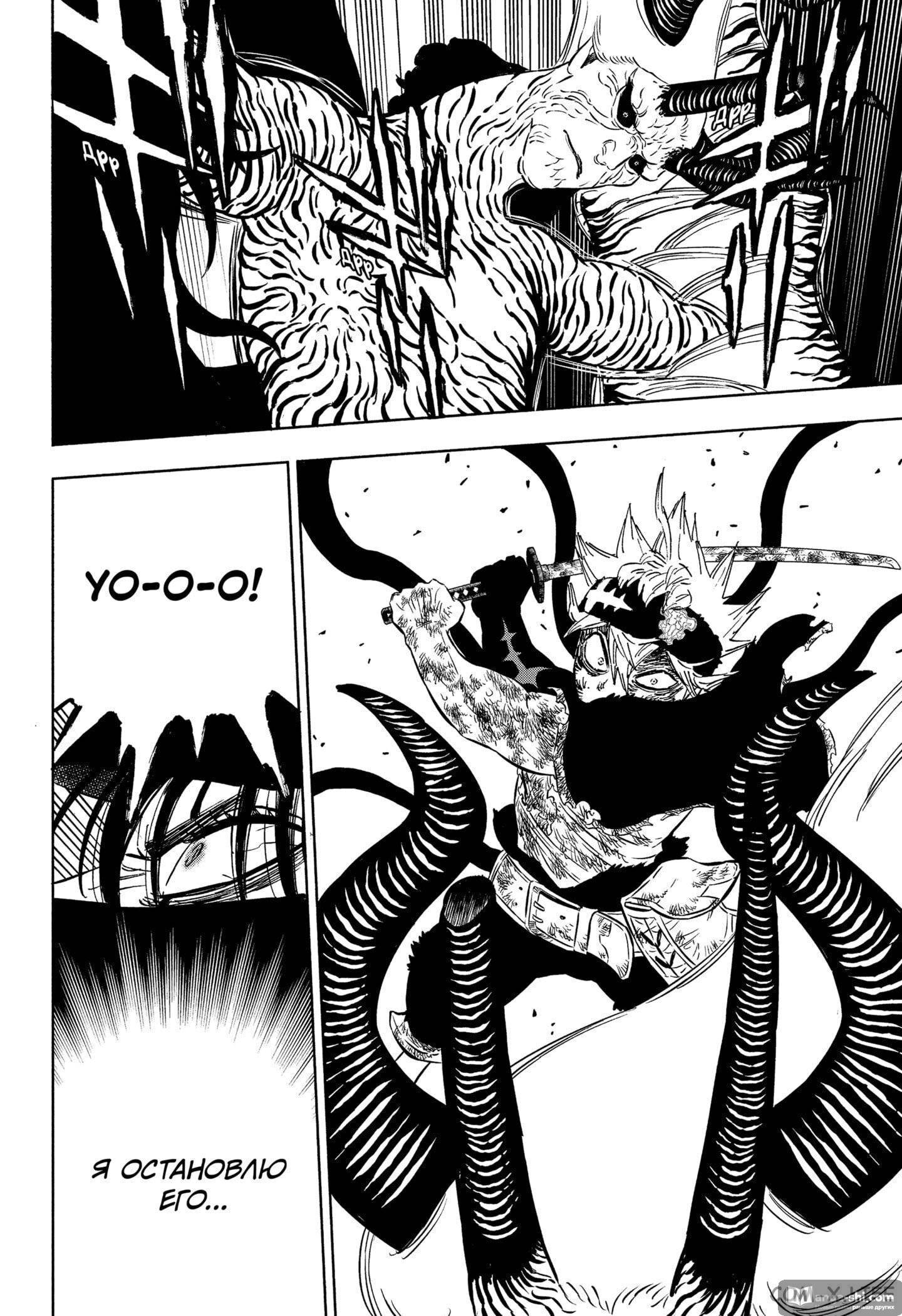 Страница 11 главы 322 манги Чёрный Клевер / Black Clover