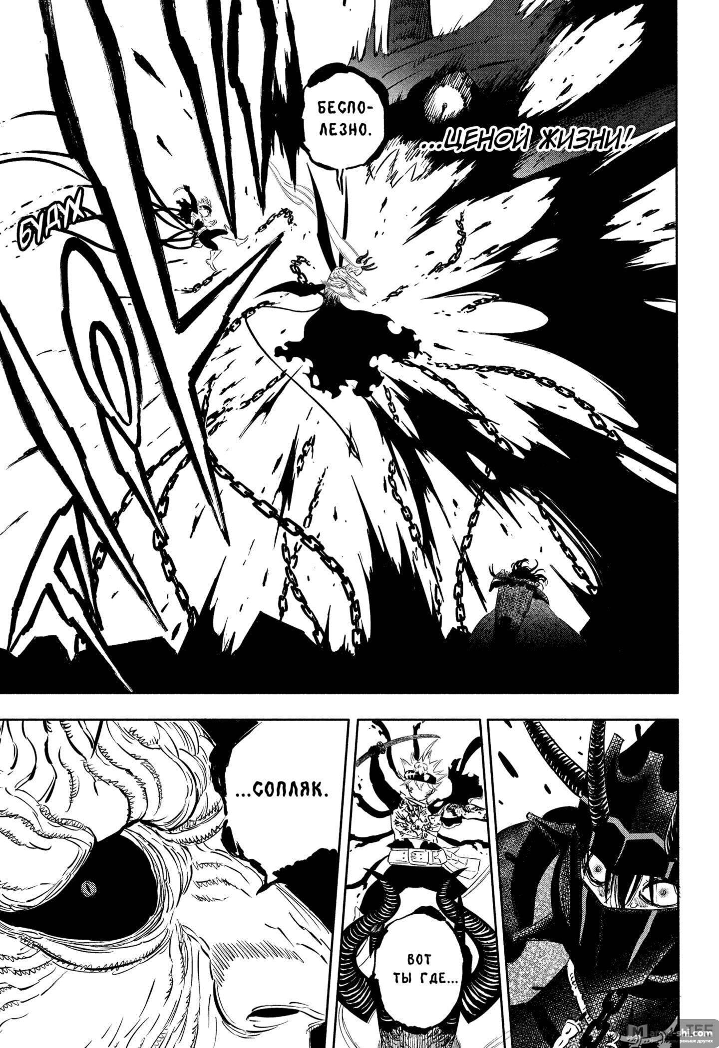 Страница 12 главы 322 манги Чёрный Клевер / Black Clover