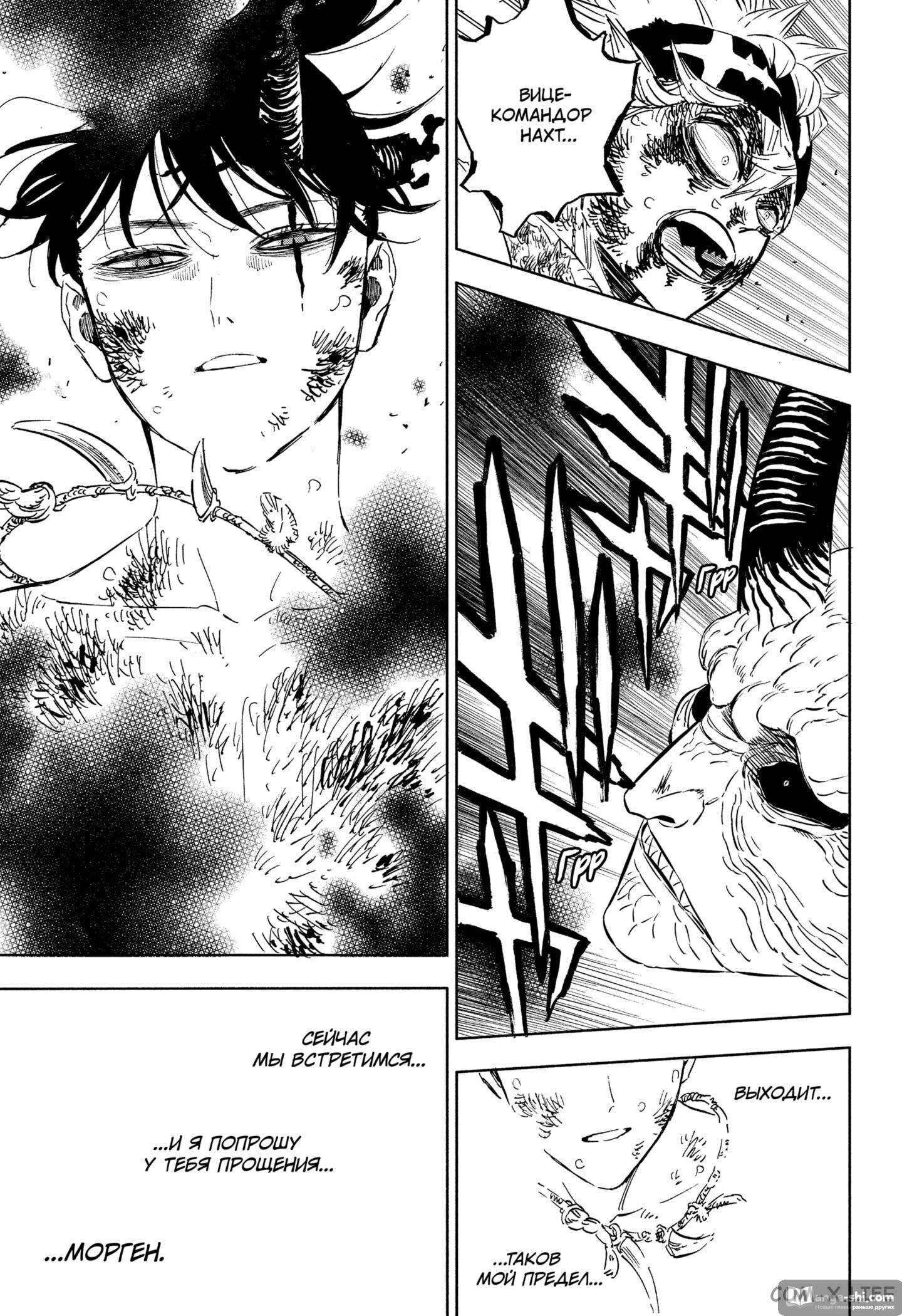 Страница 14 главы 322 манги Чёрный Клевер / Black Clover