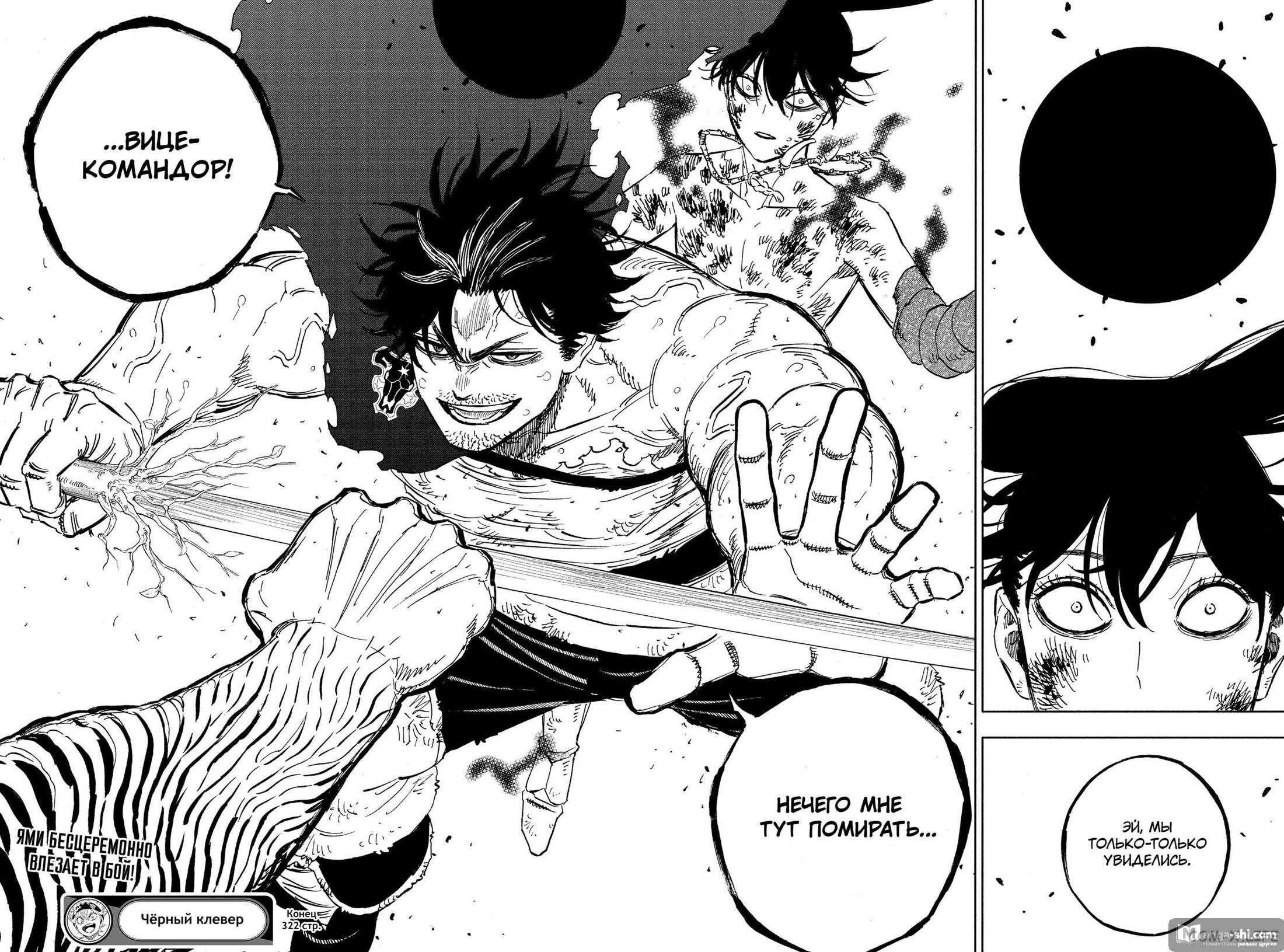 Страница 15 главы 322 манги Чёрный Клевер / Black Clover