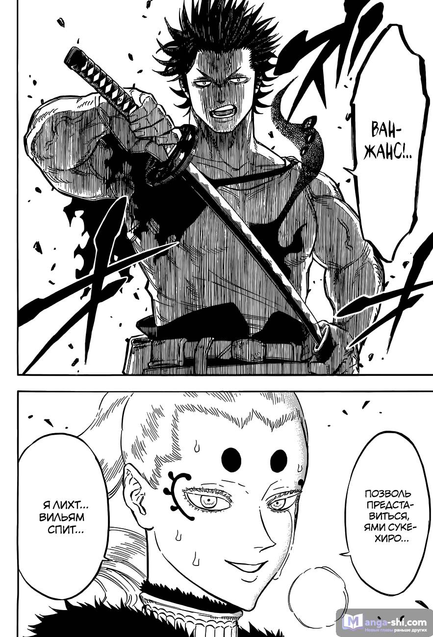 Страница 5 главы 146 манги Чёрный Клевер / Black Clover