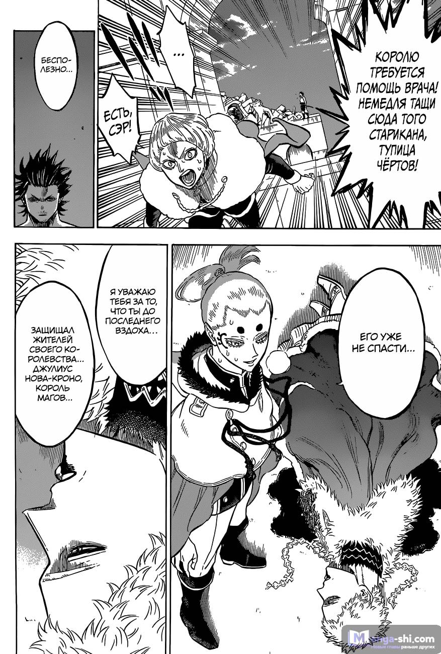 Страница 7 главы 146 манги Чёрный Клевер / Black Clover