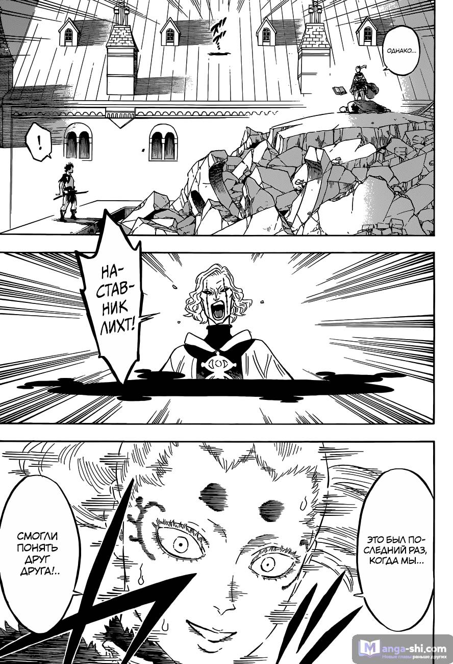 Страница 8 главы 146 манги Чёрный Клевер / Black Clover