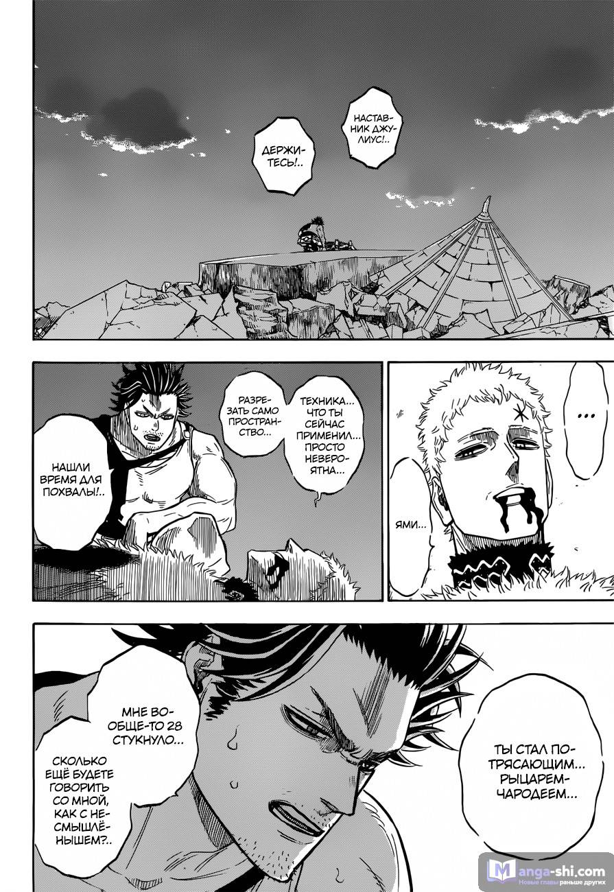 Страница 10 главы 146 манги Чёрный Клевер / Black Clover