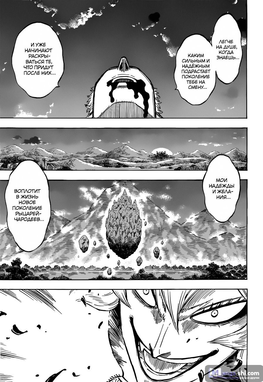 Страница 11 главы 146 манги Чёрный Клевер / Black Clover