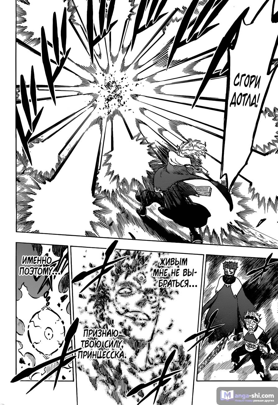 Страница 12 главы 146 манги Чёрный Клевер / Black Clover