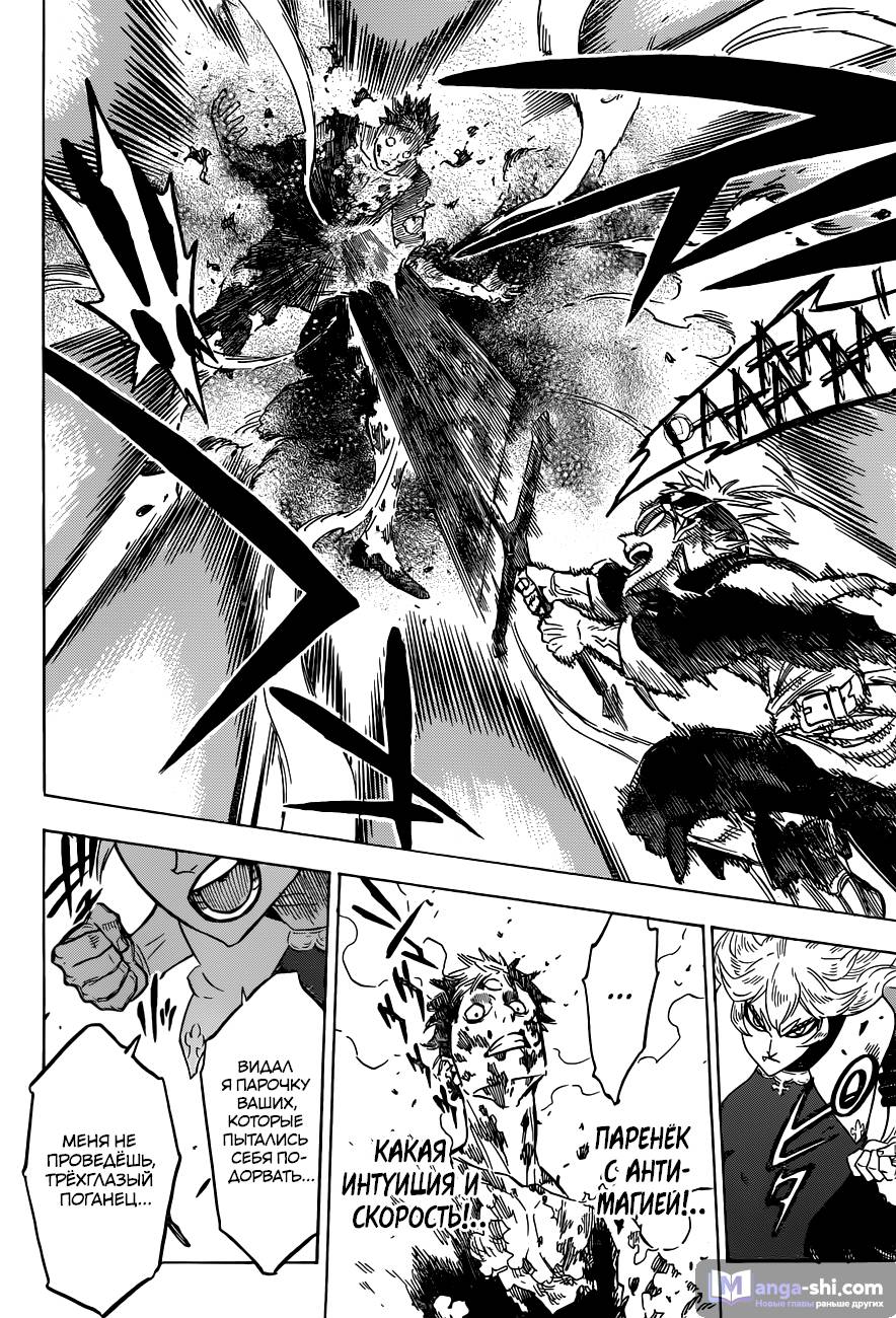 Страница 14 главы 146 манги Чёрный Клевер / Black Clover