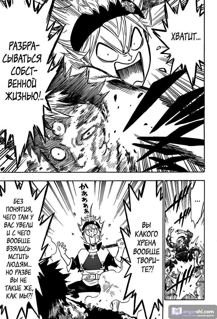 Страница 15 главы 146 манги Чёрный Клевер / Black Clover
