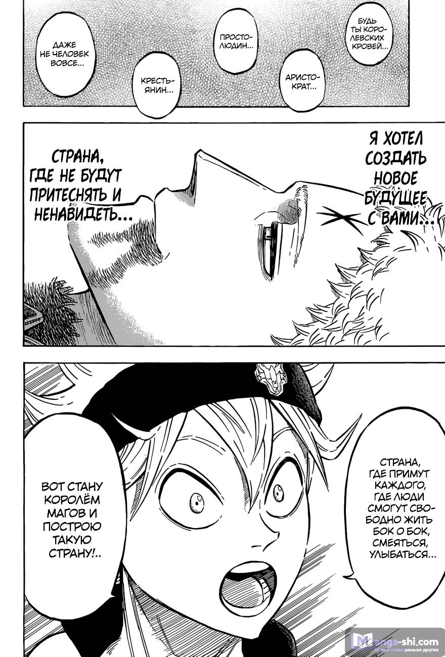 Страница 18 главы 146 манги Чёрный Клевер / Black Clover