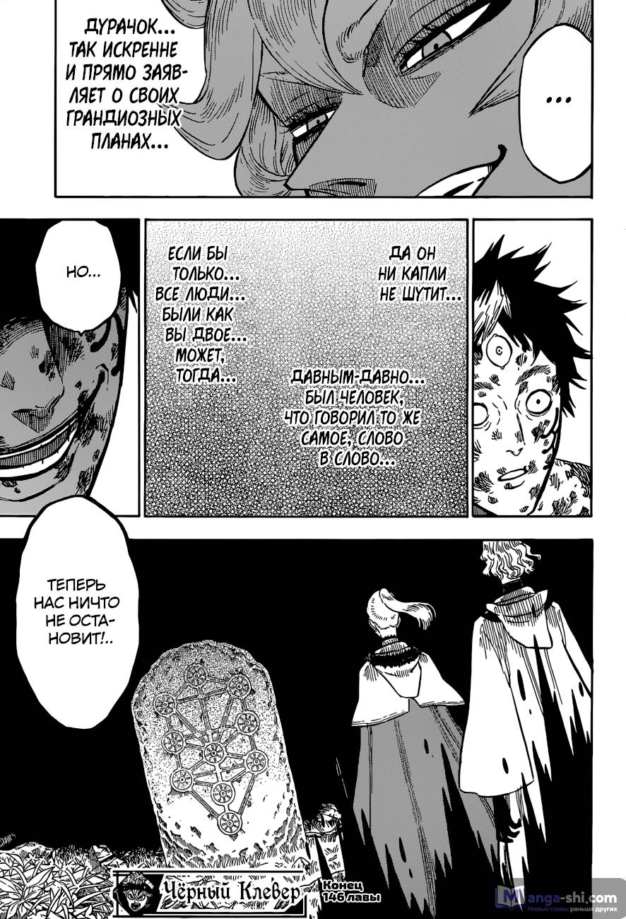 Страница 19 главы 146 манги Чёрный Клевер / Black Clover