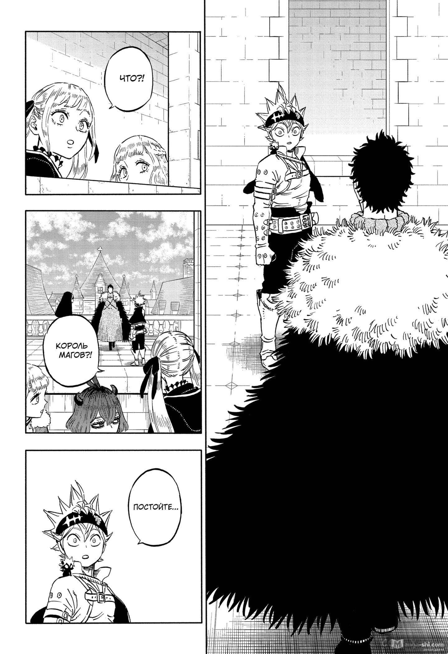 Страница 4 главы 333 манги Чёрный Клевер / Black Clover