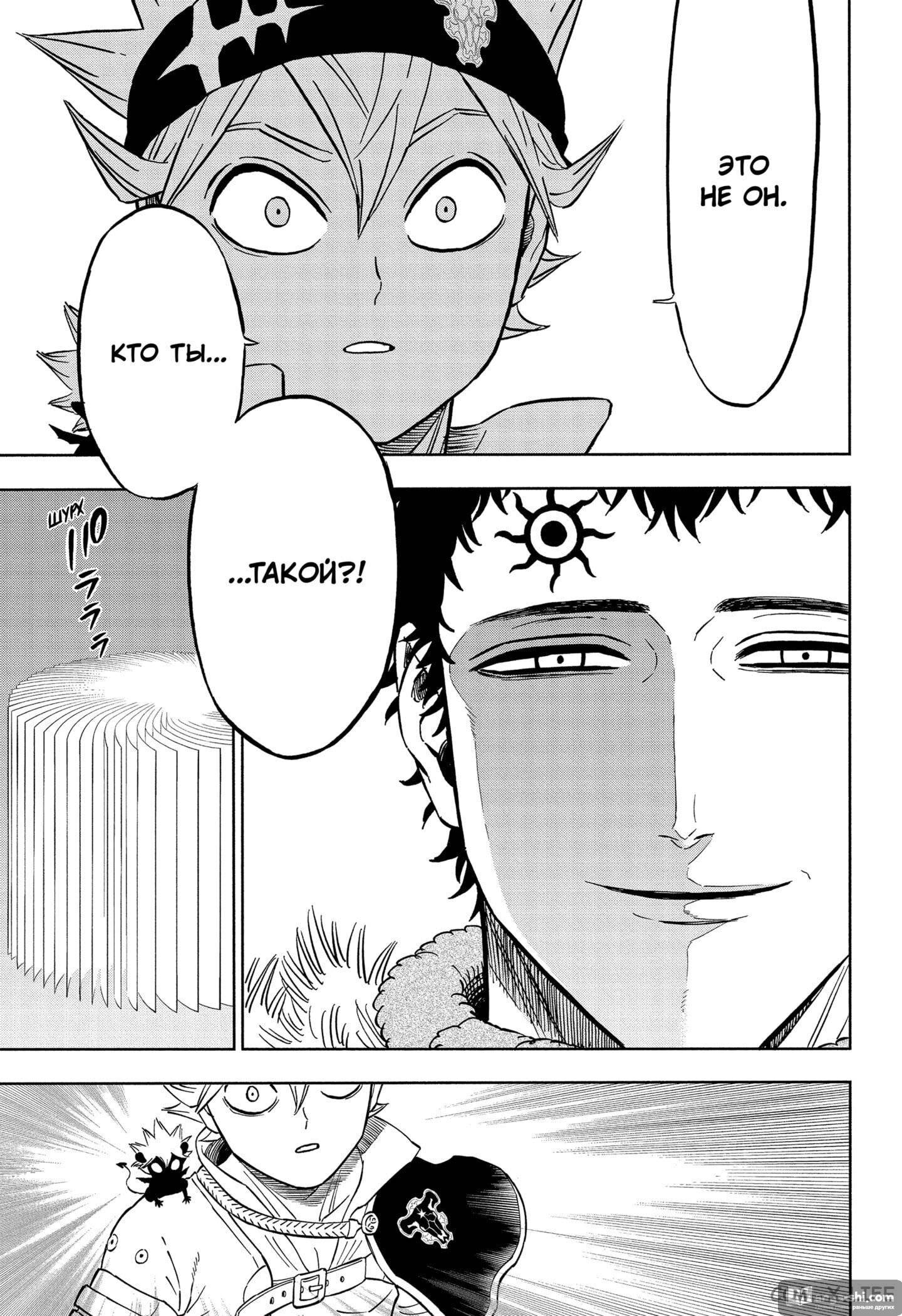 Страница 5 главы 333 манги Чёрный Клевер / Black Clover