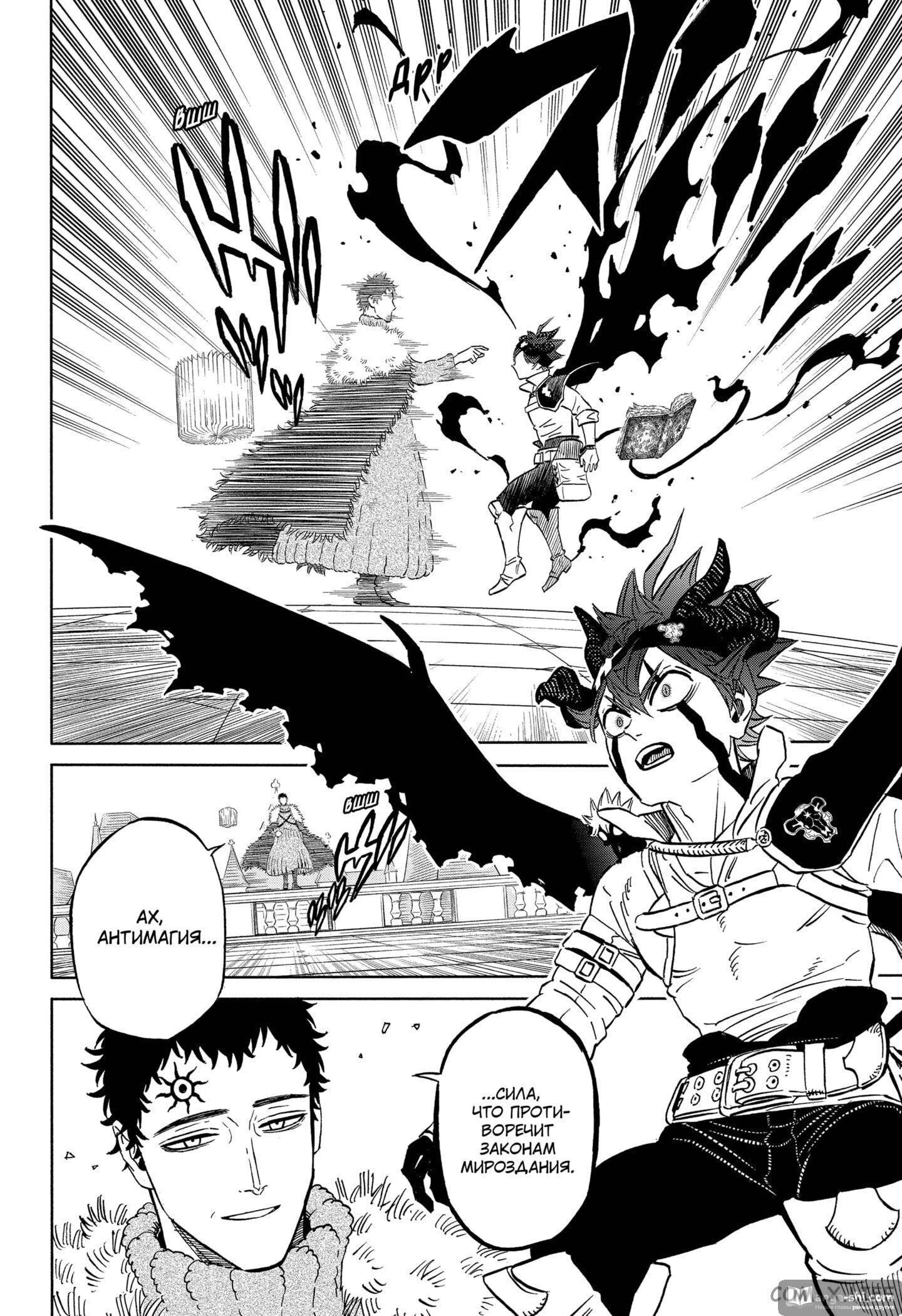 Страница 7 главы 333 манги Чёрный Клевер / Black Clover