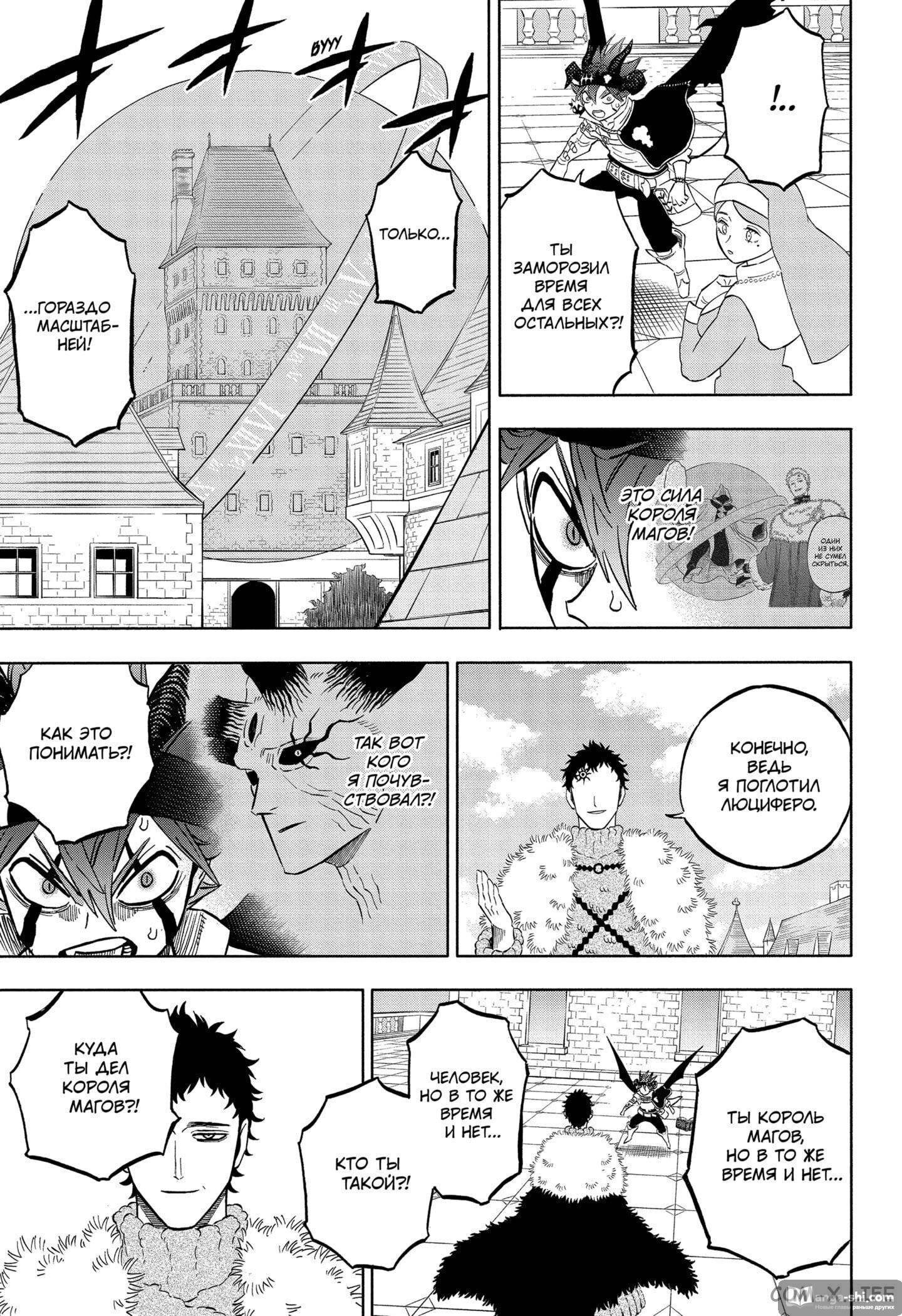 Страница 8 главы 333 манги Чёрный Клевер / Black Clover