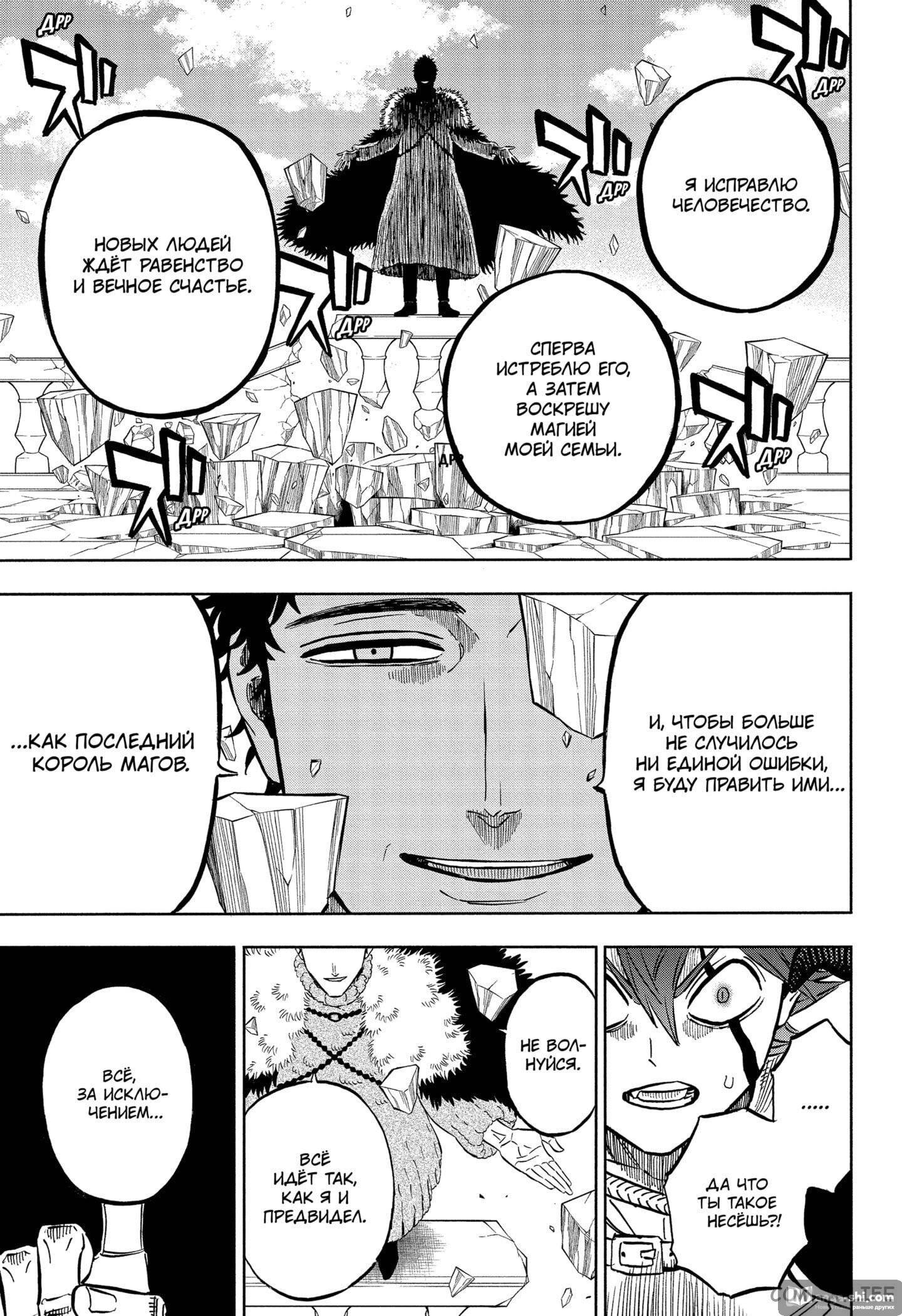 Страница 10 главы 333 манги Чёрный Клевер / Black Clover