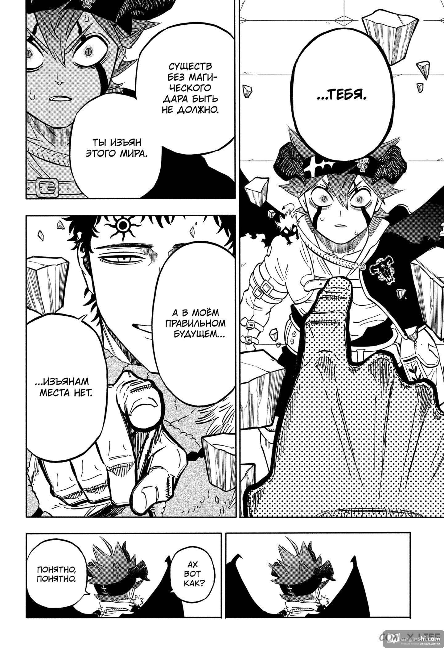 Страница 11 главы 333 манги Чёрный Клевер / Black Clover