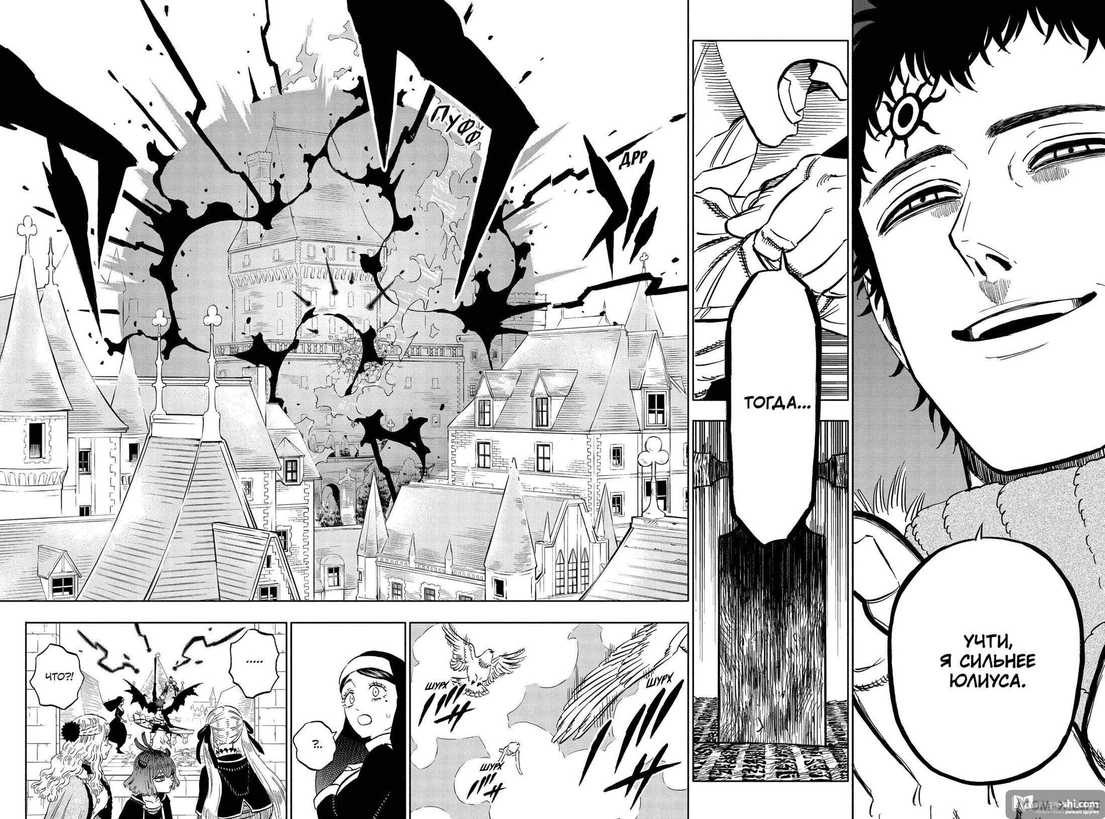 Страница 13 главы 333 манги Чёрный Клевер / Black Clover
