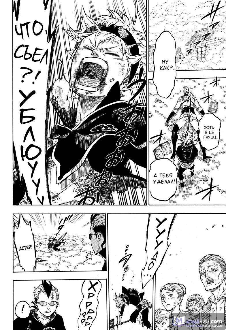 Страница 4 главы 9 манги Чёрный Клевер / Black Clover