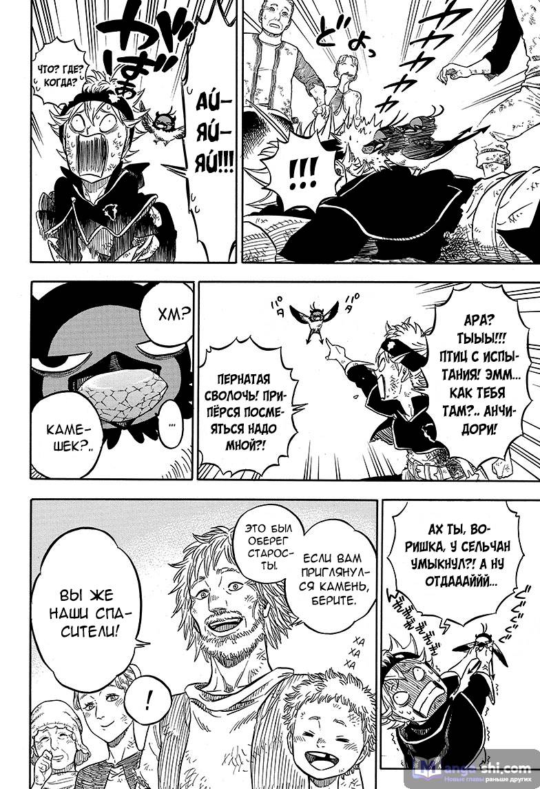 Страница 8 главы 9 манги Чёрный Клевер / Black Clover