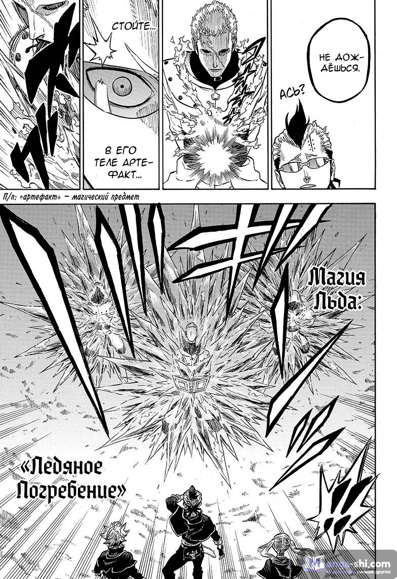 Страница 11 главы 9 манги Чёрный Клевер / Black Clover