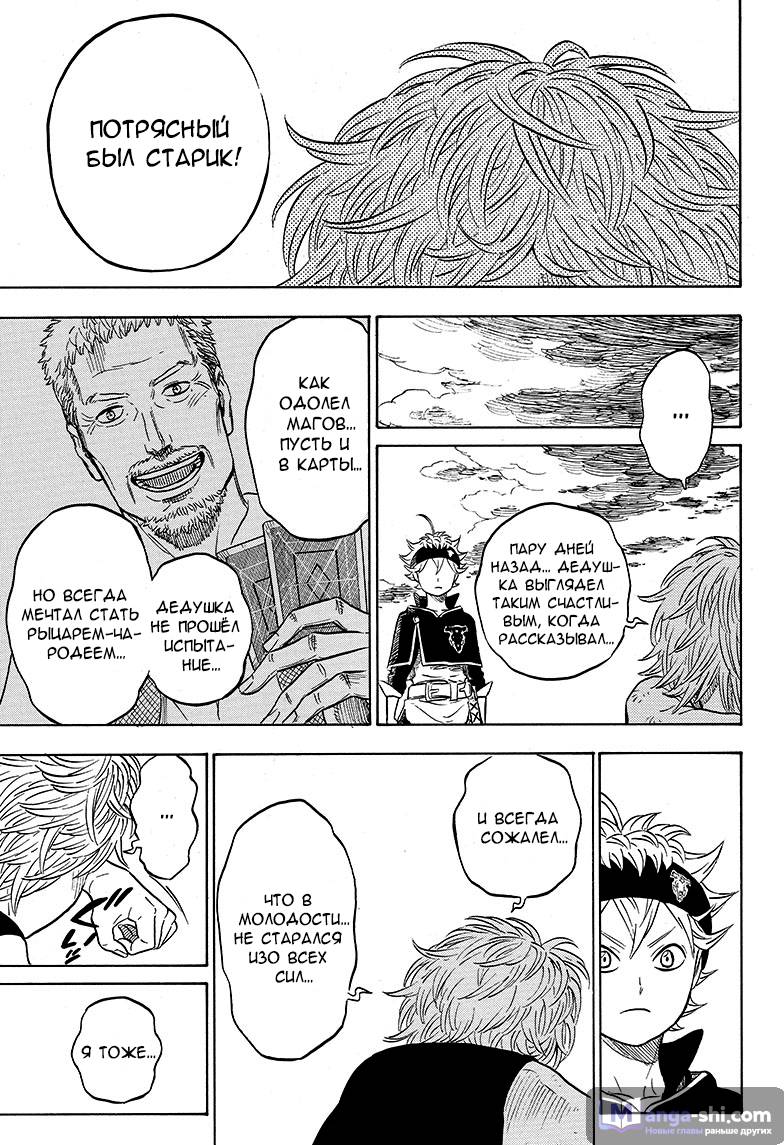 Страница 17 главы 9 манги Чёрный Клевер / Black Clover