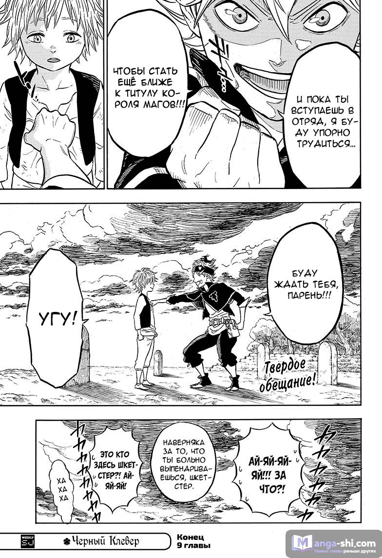 Страница 19 главы 9 манги Чёрный Клевер / Black Clover